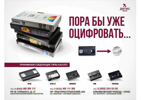 Оцифровка видеокассет VHS Чебоксары и Новочебоксарск