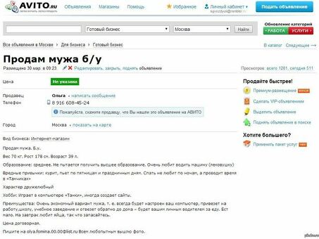 Персональный менеджер Avito - Повышение продаж на Avito