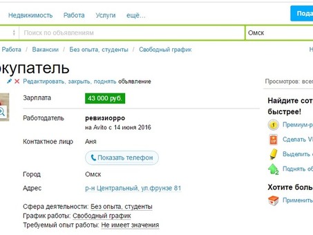 Сколько стоит разместить объявление о вакансии на Avito?