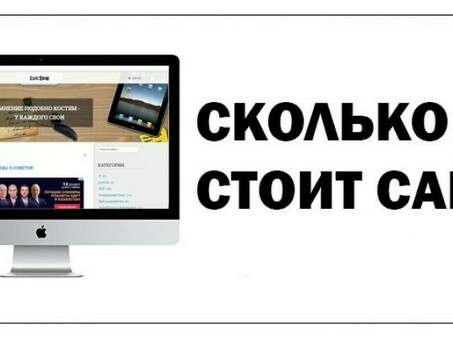 Сколько стоит заказать сайт? Узнайте прямо сейчас!