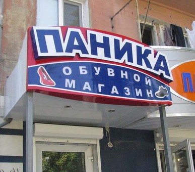 Узнайте, сколько стоит создание вывески магазина | Expert Signage Prices