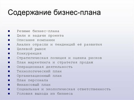 Доступные услуги по написанию бизнес-планов - создайте свой бизнес-план