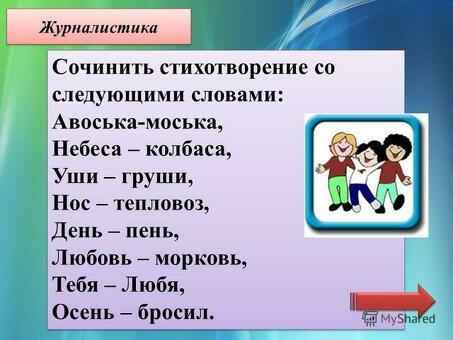 Профессиональный сервис написания стихов - наймите поэта, который создаст для вас прекрасные стихи!