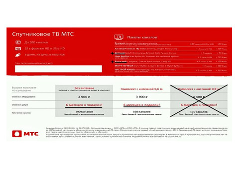 Спутниковое телевидение от МТС