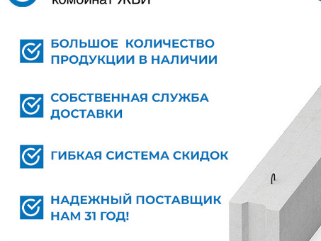 Купить блок ФБС 20-3-3т 2000х300х300 в Москве от Очаковского завода ЖБИ