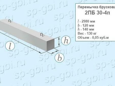 Перемычка брусковая 2ПБ-30-4п (Б29) - купить по выгодной цене в каталоге