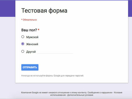 Как правильно создавать формы Google