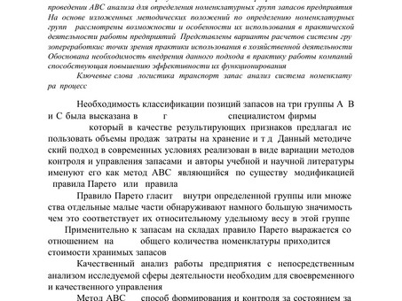 Метод Парето в логистике: Парето: оптимизация эффективности и стратегии снижения затрат