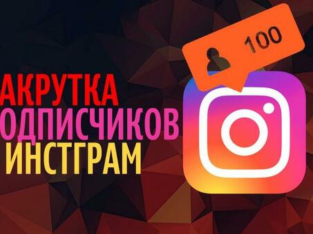 Как увеличить аудиторию в Instagram: руководство по органическому росту и вовлечению аудитории