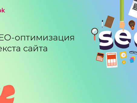 Искусство оптимизации текста: SEO