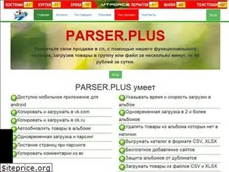 Parser Plus SP: упрощение извлечения и анализа данных