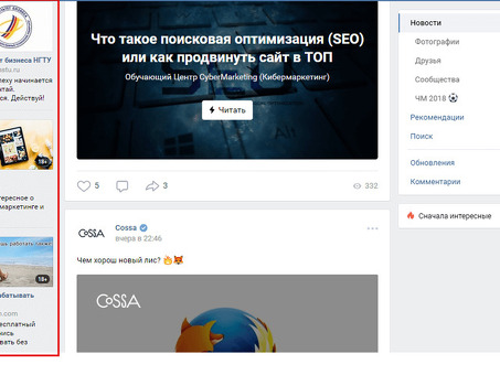 Рекламные объявления на страницах VK: как сделать свой сайт заметным