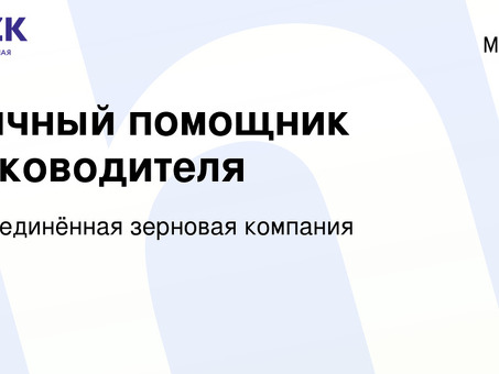 Присоединяйтесь к нашей команде: Вакансии ООО "Объединенная зерновая компания