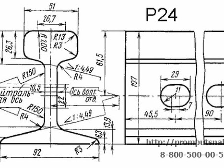 Купить рельс Р24: размеры, вес 1 метра, требования и маркировка по ГОСТ 636882 - Магазин "Название"