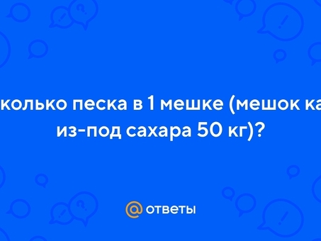 Сахар в мешках 50 кг - цены и предложения