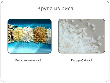 Купить рис дробленый шлифованный в интернет-магазине | Низкие цены и быстрая доставка