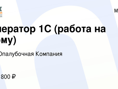 Удаленная работа в 1С | Найдите работу своей мечты