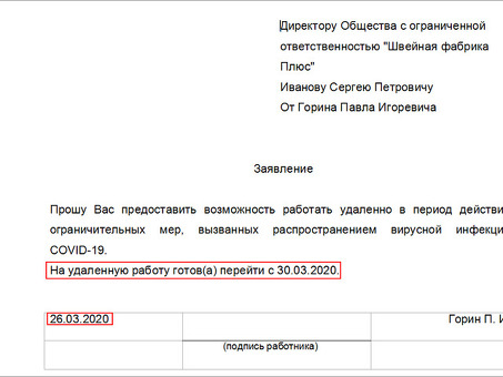 Заявки на удаленную работу - подайте заявку онлайн