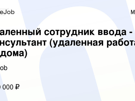 Работайте удаленно из дома без телефонных звонков - начните прямо сейчас!