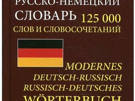 Профессиональные переводчики немецкого языка с услугами дикторского сопровождения