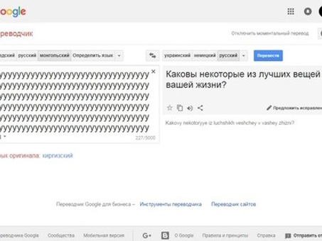 Онлайн-переводчик Google с французского на русский