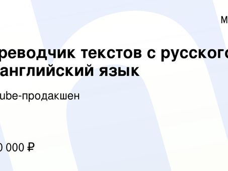 Услуги разговорного перевода с русского на английский