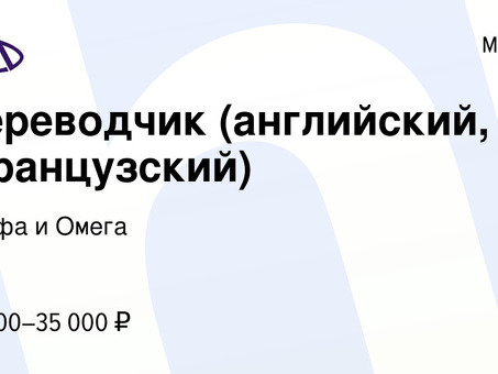 Переводчики с английского на французский | Профессиональные услуги перевода