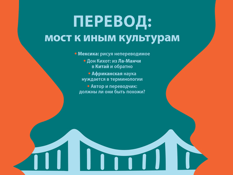 Услуги африканских переводчиков | Профессиональные переводы с африканских языков