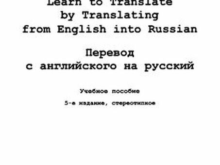 Переводчики с русского на английский: получайте качественные услуги перевода