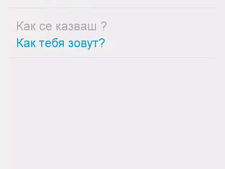 Услуги по переводу с русского на болгарский язык