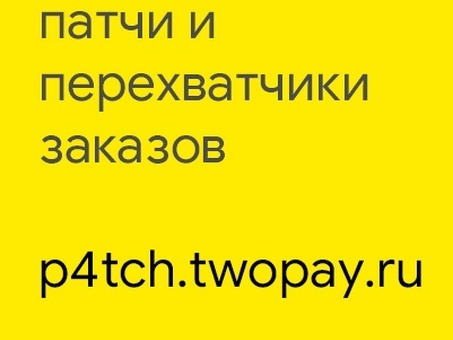 Перехватчик заказов Яндекса - опередите конкурентов