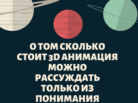 Цены на анимацию: сколько стоит анимация? - Узнайте цену прямо сейчас!