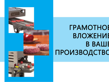 Производство бургеров: все, что нужно для создания вкусных и сочных бургеров на любой вкус