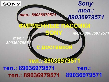 Пассики фирменного производства для sony ps-lx310bt