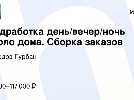 Подработка в ночное время с ежедневной оплатой в Москве