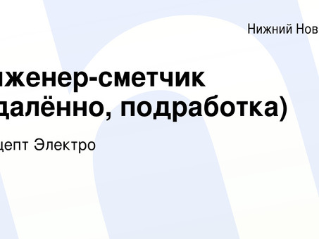 Сметчик на полставки: дополнительный заработок в качестве сметчика