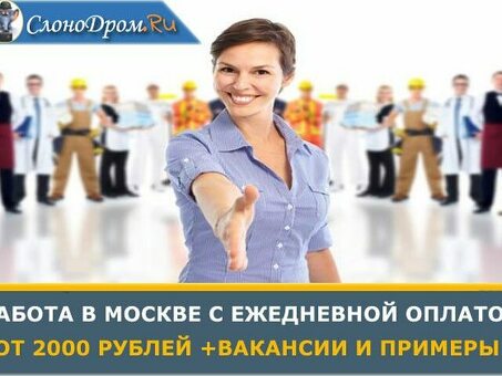 Подработка для женщин в Москве - получайте дополнительный доход