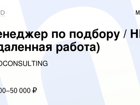 Найдите самые популярные вакансии в Москве на Headhunter.ru!