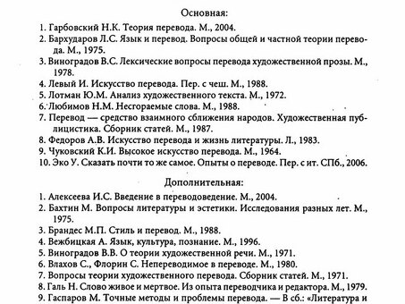 Художественный перевод Литература - Профессиональные услуги перевода