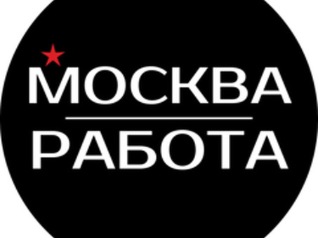 Лучшие рабочие места в Москве: найдите лучшие вакансии в городе