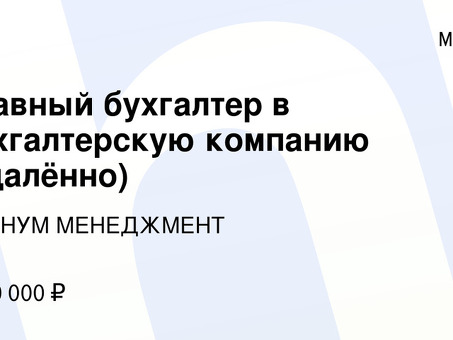 Бухгалтеры в удаленных районах Москвы |XXRU