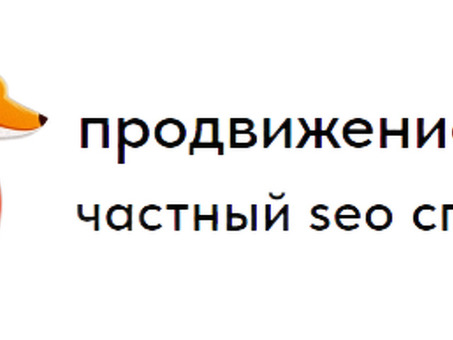 Роль частных SEO-оптимизаторов