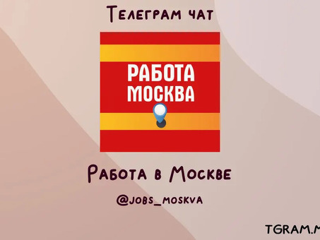 Работа в чате в Москве - Профессиональные услуги чата | Работа в чате в Москве