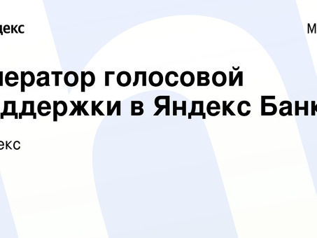 Вакансии Яндекс Банка в НН - найдите карьеру своей мечты прямо сейчас!