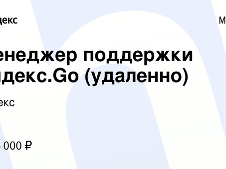 Вакансии Яндекса: удаленная работа без опыта в Москве - Прием на работу сегодня