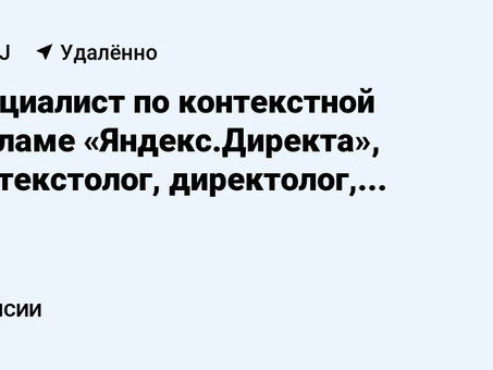 Яндекс.Директ Вакансии - Найди работу своей мечты прямо сейчас!