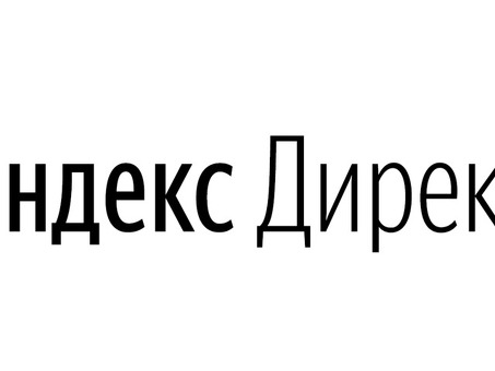 Скачать Яндекс Директ - оптимальное решение для рекламы