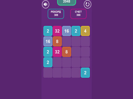 Играть в Yandex Games 2048 - головоломку, которая позволит провести несколько часов в свое удовольствие