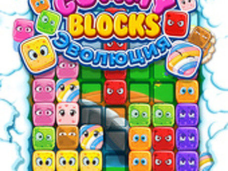 Играйте в Gummy Blocks от Yandex - увлекательную и захватывающую игру