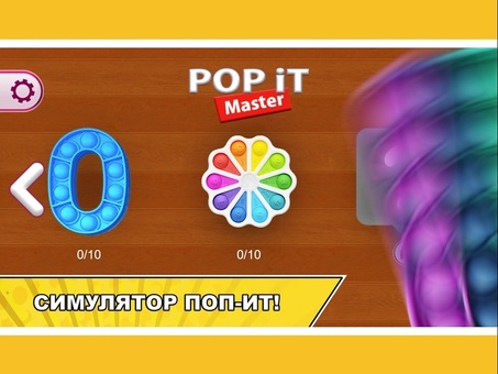 Яндекс Pop It Games: увлекательная и захватывающая игра